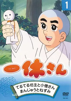 聪明的一休一休さん(1975) 全298集- 网盘资源分享社- 高质量云盘网盘