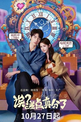 【横屏短剧】诶？差点真分了(2025)喜剧 / 爱情