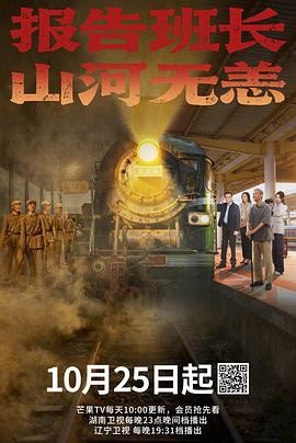 【横屏短剧】报告班长！山河无恙 (2025) 历史
