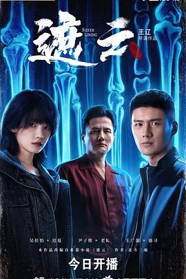 【横屏短剧】遮云 (2025) 悬疑 主演: 吴佳怡 / 王广源