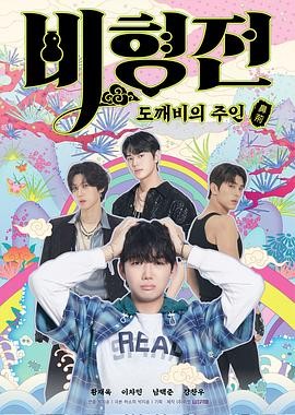 【韩剧】关于我和鬼怪主人的故事 (2025)奇幻/爱情|金道贤崔延宇|千年诅咒破局|韩剧新爆款