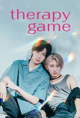 “日剧《疗伤游戏》(2025)宣传海报，呈现凑与静真因肢体接触引发纠葛的酒吧场景，展现赌约惩罚下的戏剧冲突。”