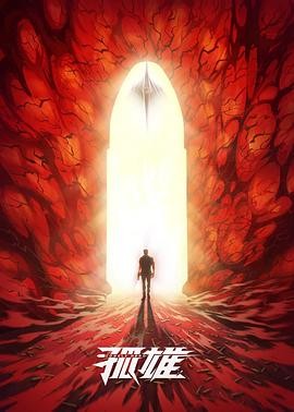 【国漫】孤雄(2025)奇幻动作|边江领衔|血脉觉醒逆袭|无CP纯战斗向