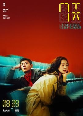【国产爱情电影】7天 (2025) 蒋奇明张艺凡主演|七天倒计时核心看点|豆瓣5.9分