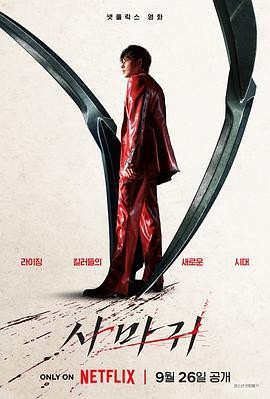 “韩剧《杀手螳螂》(2025)宣传海报，呈现杀手“螳螂”金泰洙与刑警李智妍在雨夜巷战中的对峙场景，展现冷血犯罪与人性救赎的暗黑氛围。”