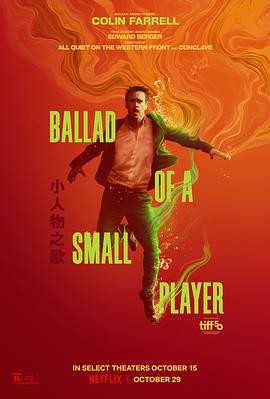 【英国悬疑惊悚电影】小人物之歌(2025) 科林·法瑞尔/陈法拉|豆瓣6.7分