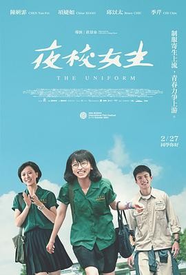 【台湾爱情电影】夜校女生 (2024) 陈妍霏/项婕如|青春成长|豆瓣6.8分