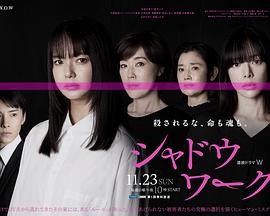 【日本悬疑犯罪】 影中的她们(...