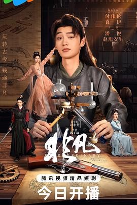 【横屏短剧】非凡(2025)古装短剧 又名: 宋朝败家子