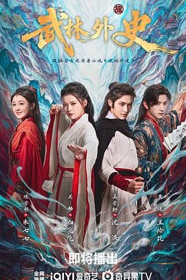 【横屏短剧】武林外史 (2025) 武侠古装短剧