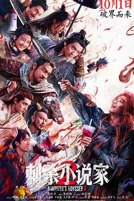 电影《刺杀小说家2》(2025)宣传海报，呈现路空文与赤发鬼在云中城废墟的终极对决场景，展现奇幻动作冒险的视觉盛宴与双世界危机碰撞的紧张氛围。