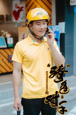 电影《骑逢对手》(2025)宣传海报，呈现外卖骑手刘大鹏与富家千金马小芸深夜街头对峙场景，展现喜剧悬疑与草根逆袭核心看点。