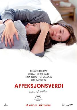 [挪威喜剧电影]情感价值 (2025)家庭艺术冲突|豆瓣7.5分