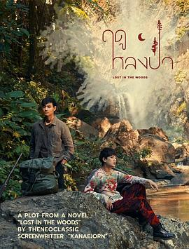 【泰剧】爱在森林里（林中爱）(2025)1080p.中文字幕.完结