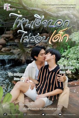 【泰剧】执爱(2025)同性.1080p.中文字幕.完结