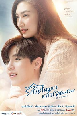 【泰剧】需要浪漫1~3(2025)爱情.1080p.中文字幕.完结 又名: 泰版需要浪漫