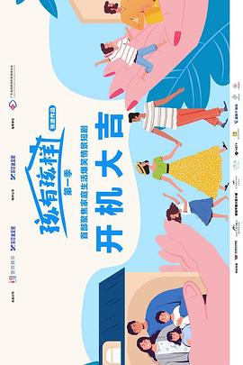 【横屏短剧】孩有孩样(2025)喜剧