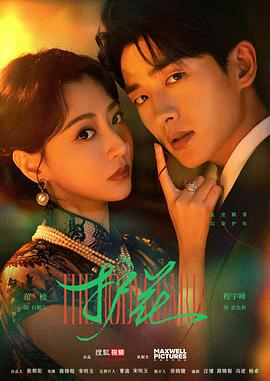 【横屏短剧】护花(2025)爱情 / 短片