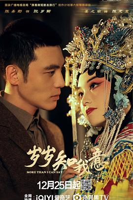 【横屏短剧】岁岁知我意 (2025)年代爱情|梨园女性觉醒|戏曲文化传承