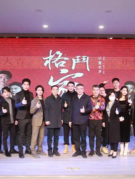 格斗家·父爱无声 (2025)家庭运动|周惠林/白予晴|父爱亲情与格斗竞技