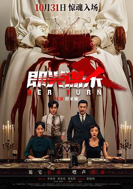 即兴谋杀 (2025)悬疑犯罪|廖凡/万茜|即兴犯罪推理|豆瓣7.8分