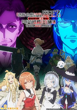 日漫《「凭你也想讨伐魔王？」被勇者小队逐出队伍，只好在王都自在过活》(2026)宣传海报，呈现手握诅咒大剑、迎来人生逆转的女主角芙拉姆，展现黑暗奇幻世界中的绝境逆袭与生存斗争氛围