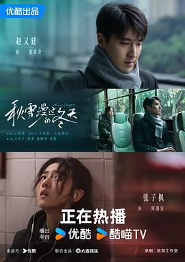 秋雪漫过的冬天(2026)都市情感|赵又廷张子枫|职场困境双向治愈