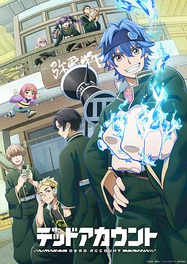 【日漫】死亡账号(2026)动作|冈本信彦/内山昂辉|现代校园手机驱灵大战