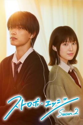 【日剧】闪烁的爱情 第二季 (2026)爱情|福本莉子&高桥恭平|青春群像纯爱故事