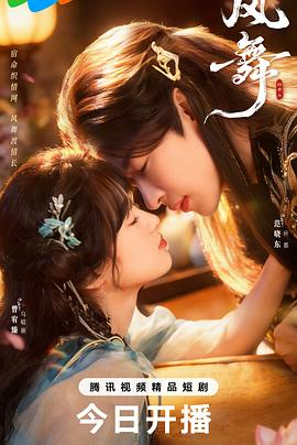 【横屏短剧】风舞 (2026)古装奇幻爱情|曾宥臻范晓东马芯妤谭思源|三世轮回宿命虐恋