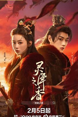 灵犀之香 (2026)中国大陆古装奇幻|徐沐婵 王轩|皇后重生破解死亡循环