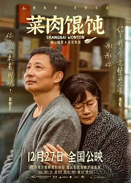 菜肉馄饨 (2026)中国大陆剧情|主演未详|市井美食温情故事