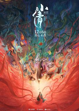 小倩 (2025)中国大陆动画奇幻|国漫改编聊斋经典|人鬼情缘全新演绎