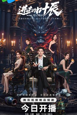 【横屏短剧】进击的叶辰 (2026)中国大陆逆袭爽剧|任豪李沐宸|赘婿翻身首富长孙寻凶复仇