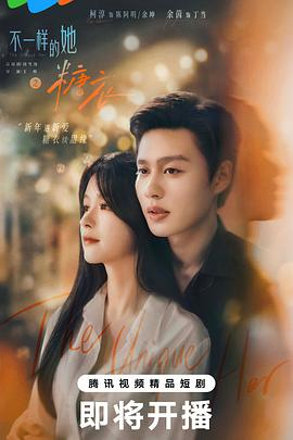 糖衣 (2026)中国大陆爱情悬疑|柯淳余茵蒋昀霖|初恋重逢人格分裂饶雪漫编剧