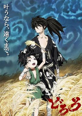 【日漫】多罗罗 (2019) 全24集 日语中字