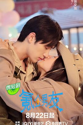 【横屏短剧】氪金男友 (2024)喜剧 / 爱情 主演: 段晓薇 / 蔡正杰