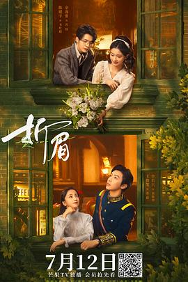 【横屏短剧】折眉 (2024)爱情 ...