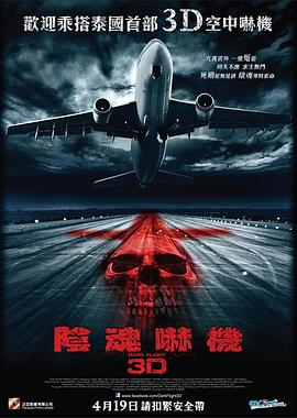 407航班(2012)泰国恐怖|玛莎华...