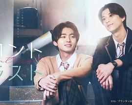 【日剧】对比的我和你 (2026)日本爱情同性|井内悠阳阿久根温世|校园反差治愈